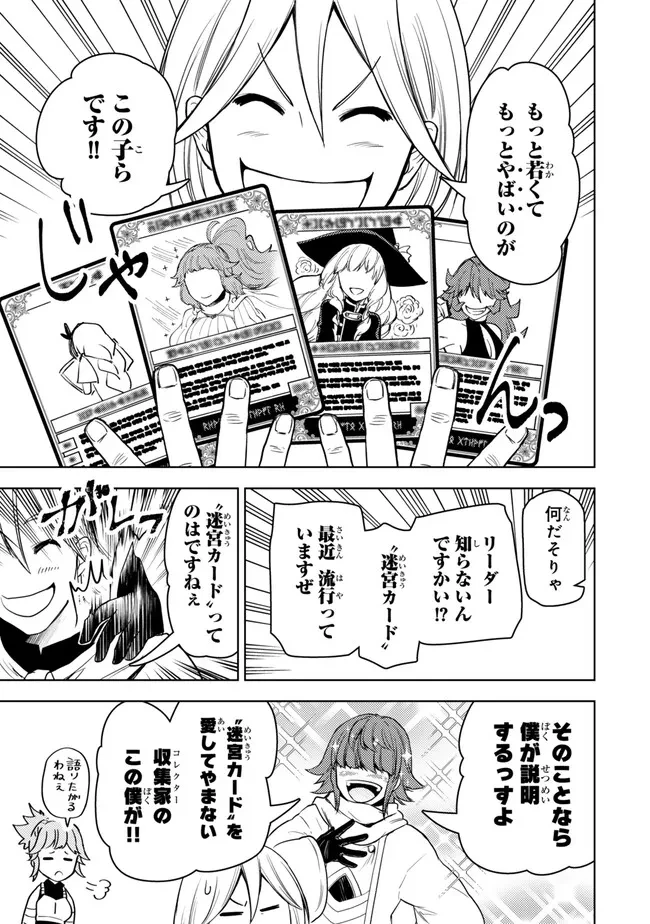 ダンジョン・シェルパ 迷宮道先案内人 第48.1話 - 9