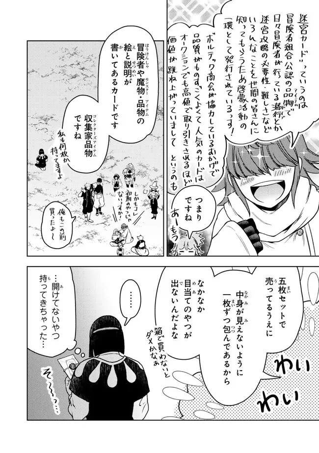 ダンジョン・シェルパ 迷宮道先案内人 第48.1話 - 10