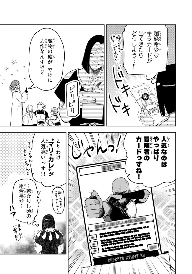 ダンジョン・シェルパ 迷宮道先案内人 第48.1話 - 11
