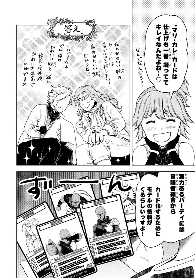 ダンジョン・シェルパ 迷宮道先案内人 第48.1話 - 12