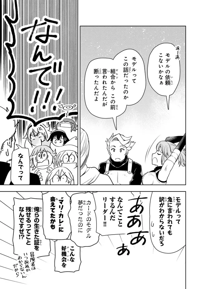 ダンジョン・シェルパ 迷宮道先案内人 第48.1話 - 13