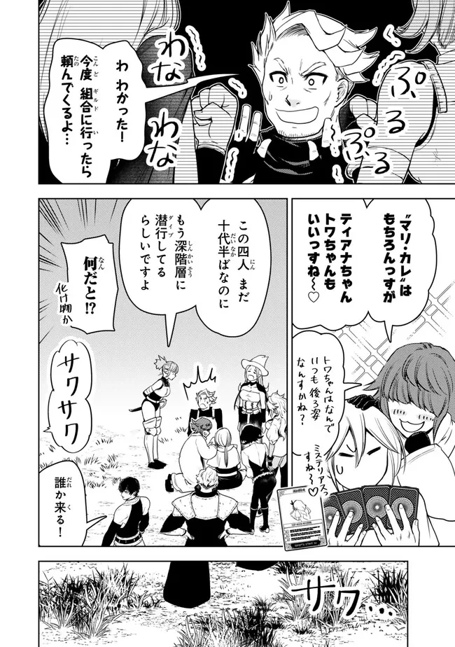 ダンジョン・シェルパ 迷宮道先案内人 第48.1話 - 14