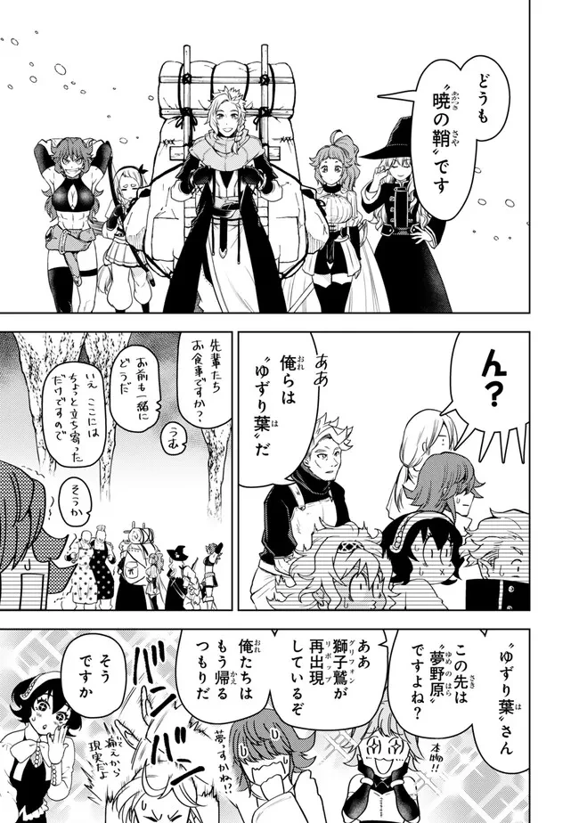 ダンジョン・シェルパ 迷宮道先案内人 第48.1話 - 15