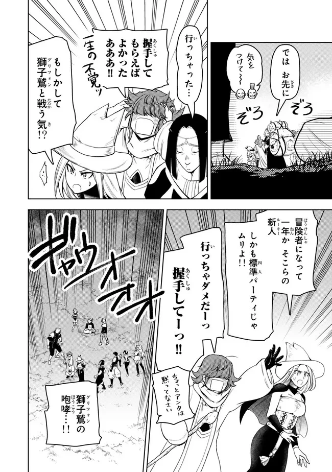 ダンジョン・シェルパ 迷宮道先案内人 第48.1話 - 16