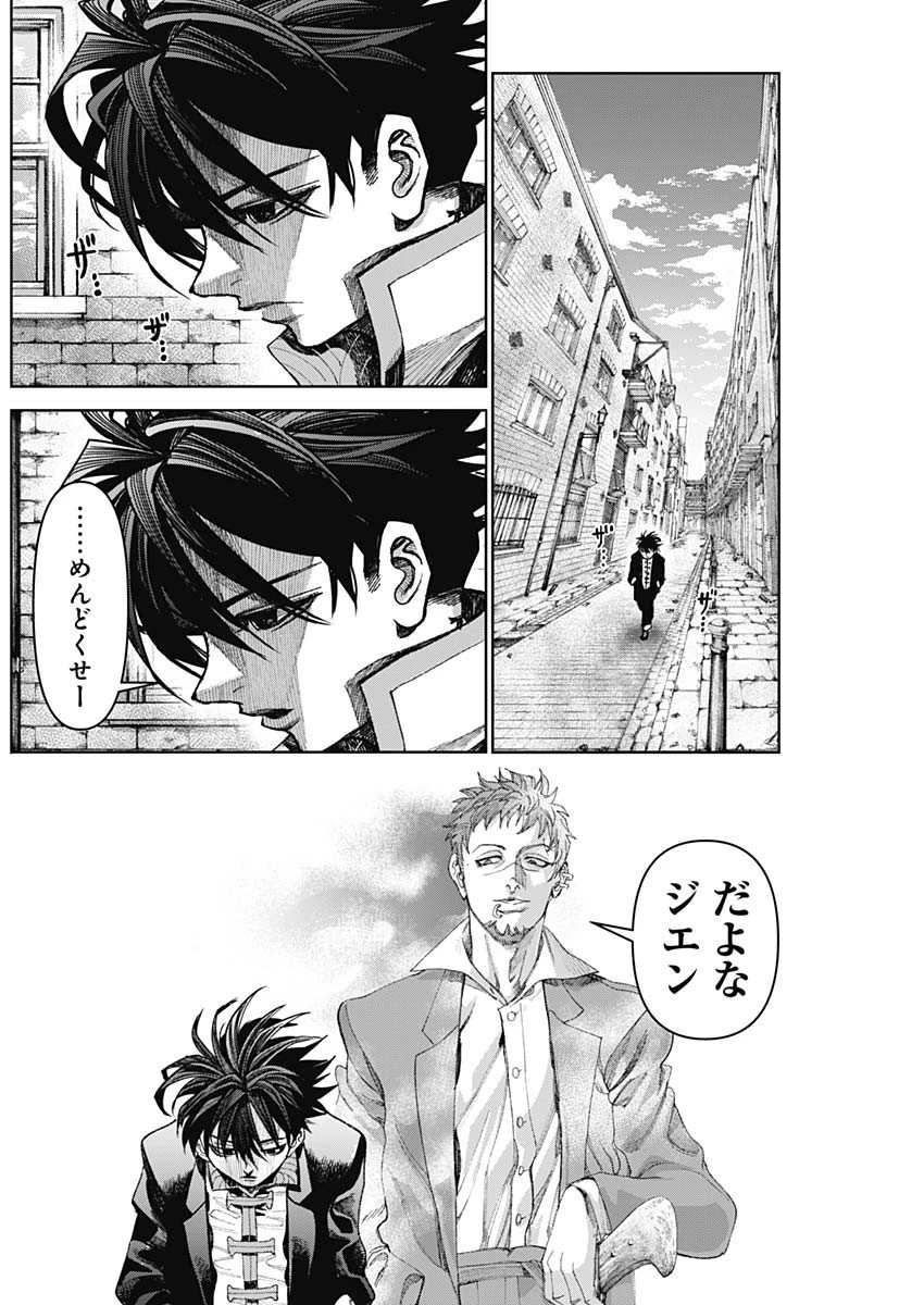 ガス灯野良犬探偵団 第40話 - 2