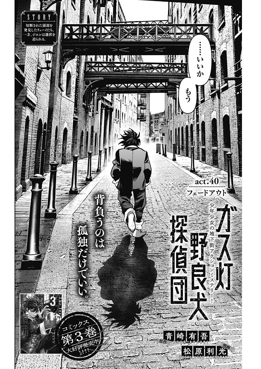 ガス灯野良犬探偵団 第40話 - 4