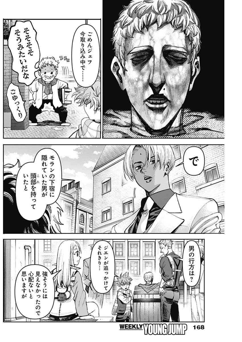 ガス灯野良犬探偵団 第40話 - 6