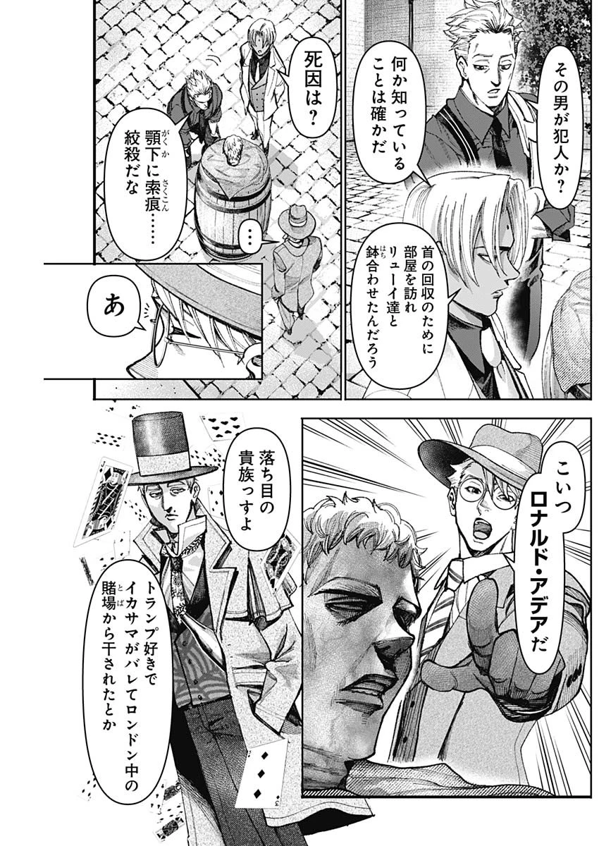 ガス灯野良犬探偵団 第40話 - 7