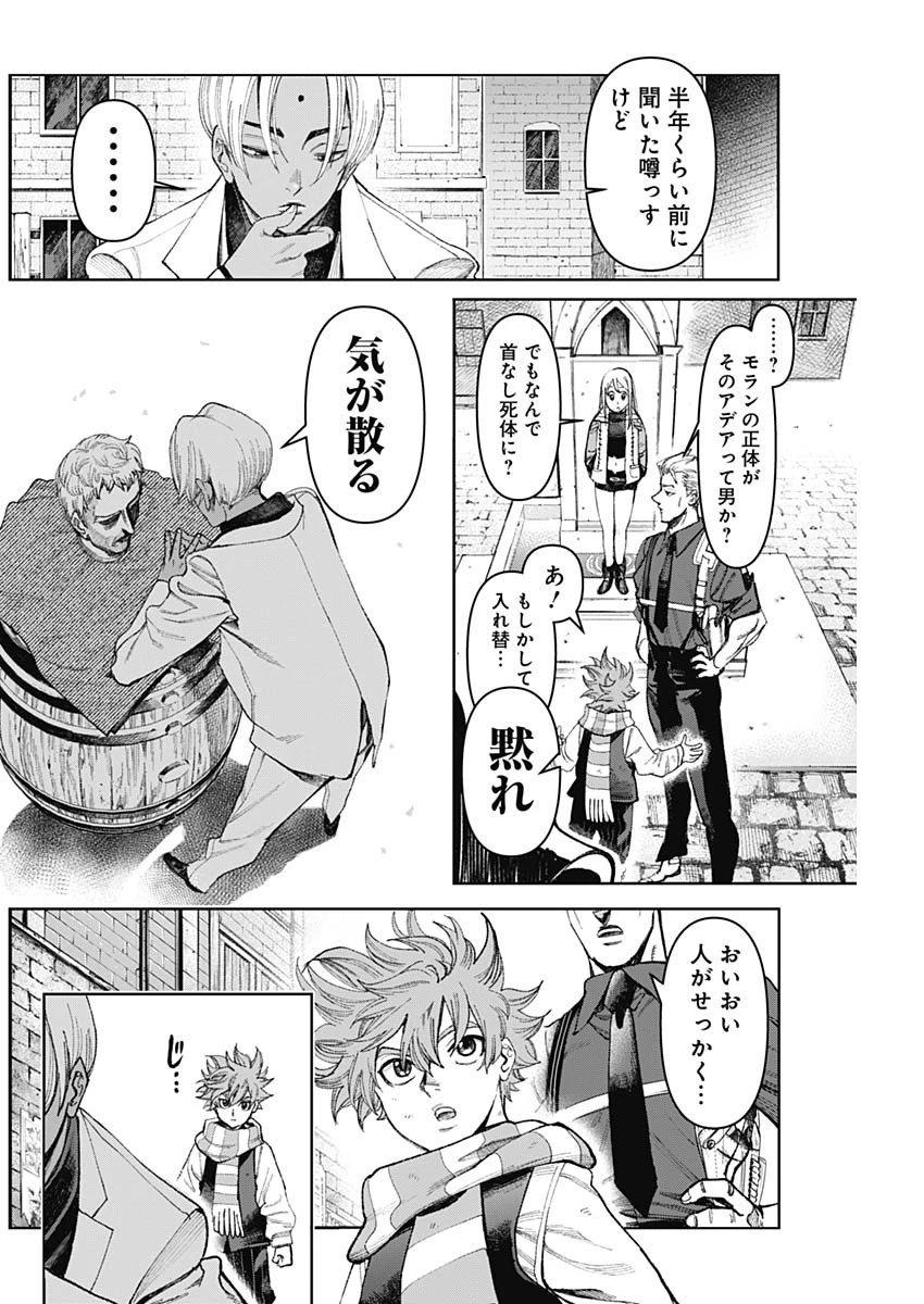 ガス灯野良犬探偵団 第40話 - 8