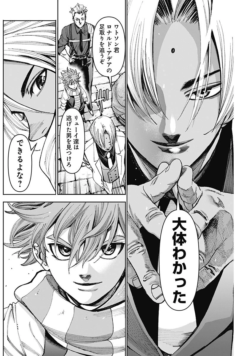 ガス灯野良犬探偵団 第40話 - 10