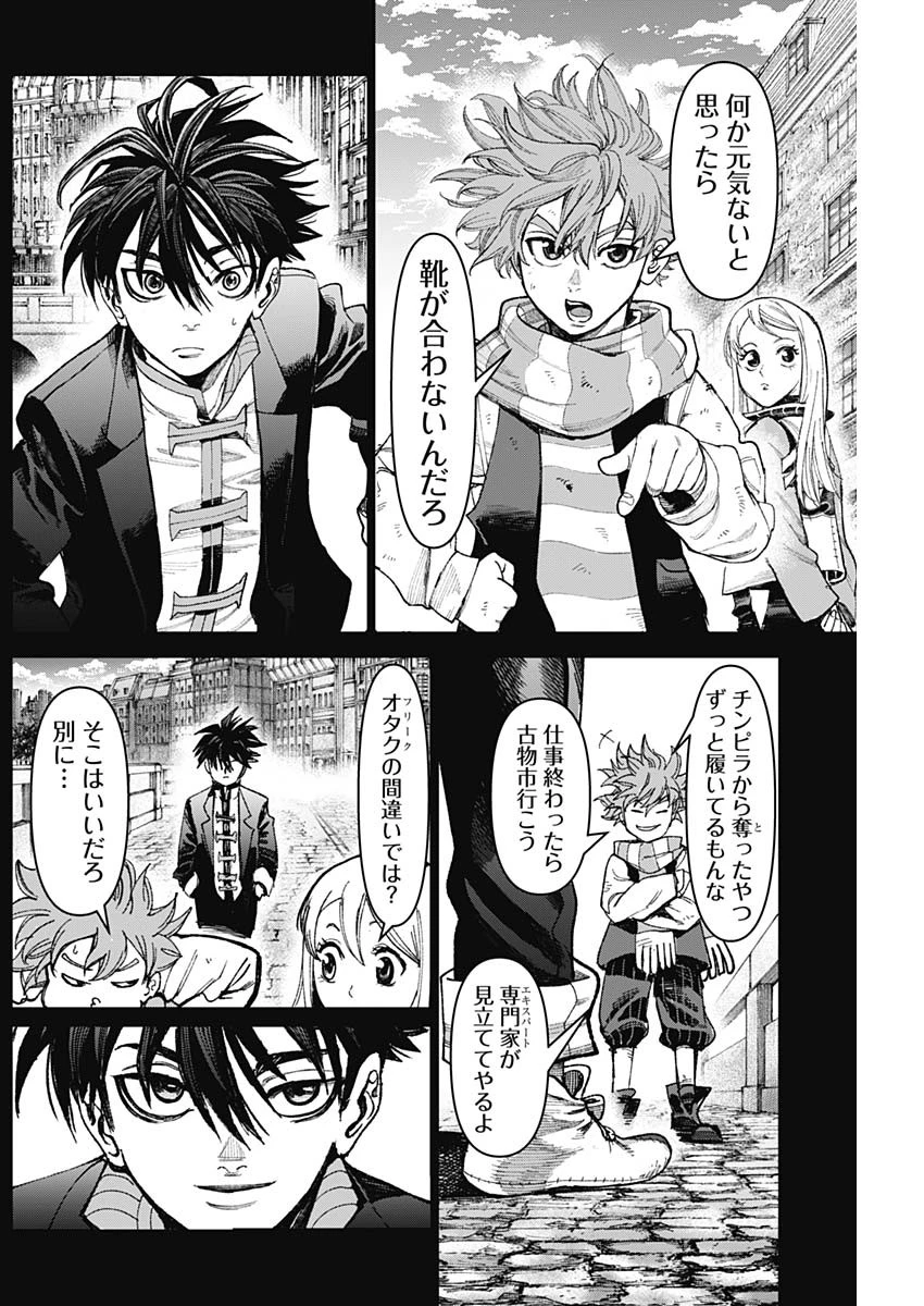 ガス灯野良犬探偵団 第40話 - 12