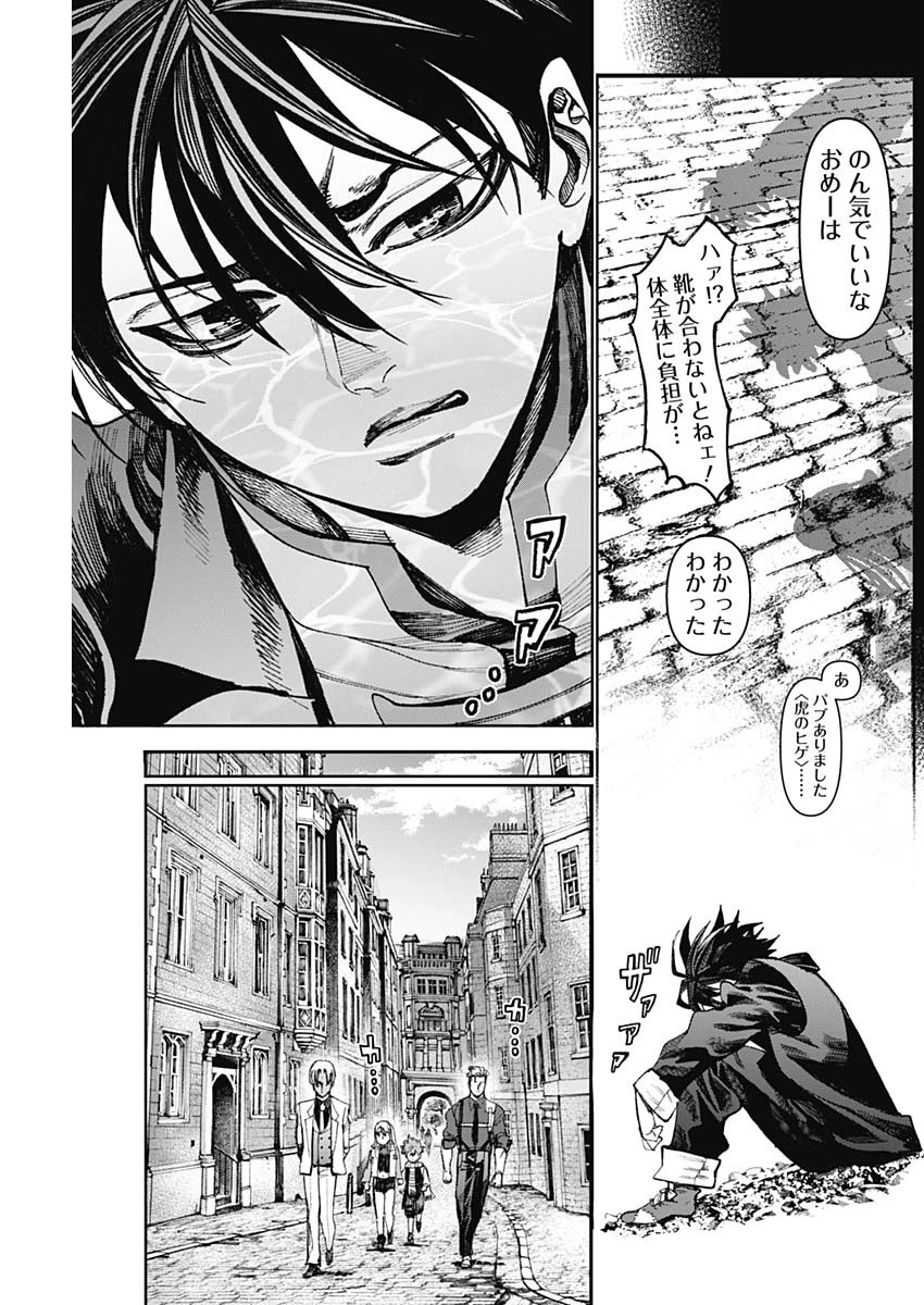 ガス灯野良犬探偵団 第40話 - 13