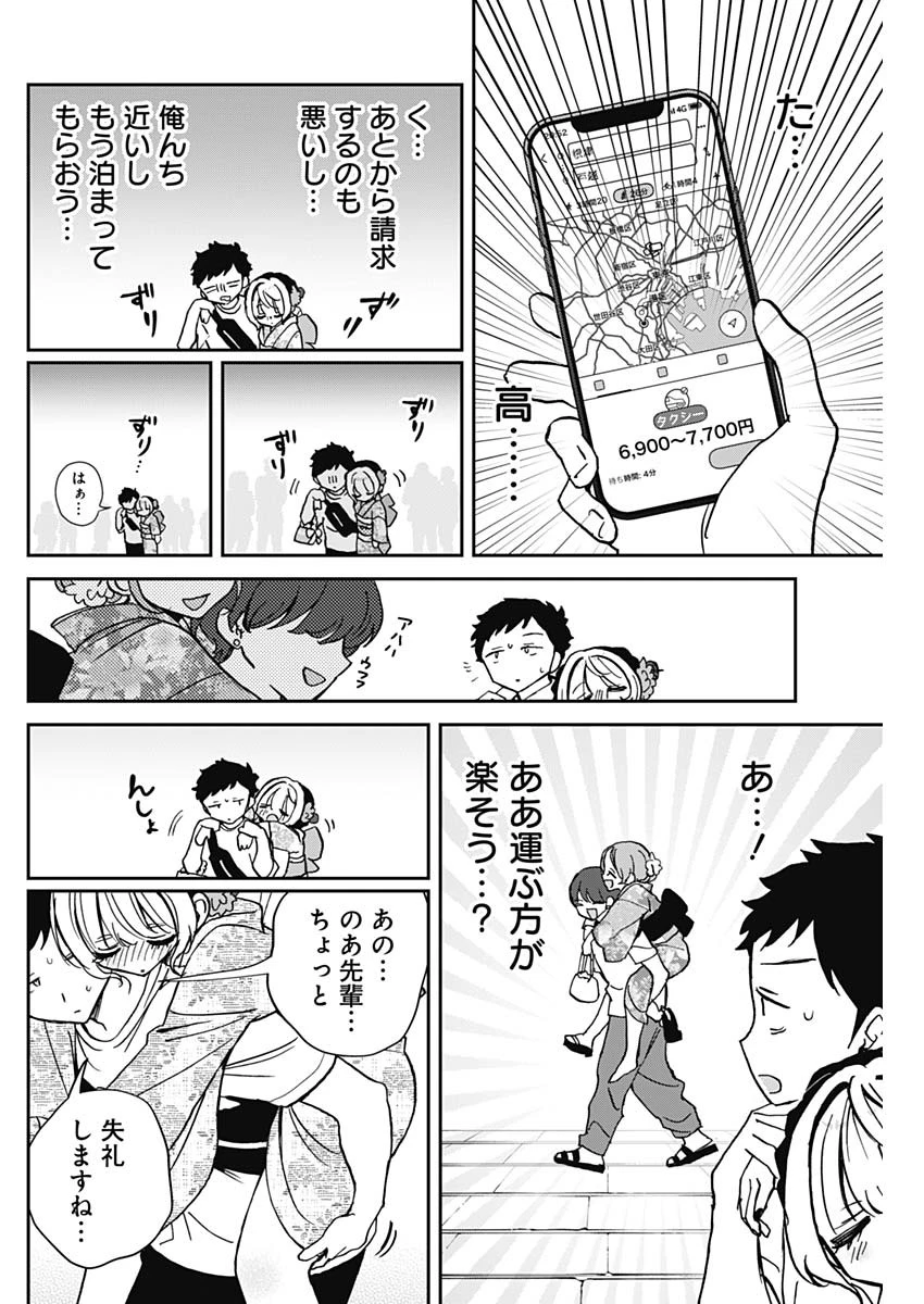 のあ先輩はともだち。 第46話 - 2