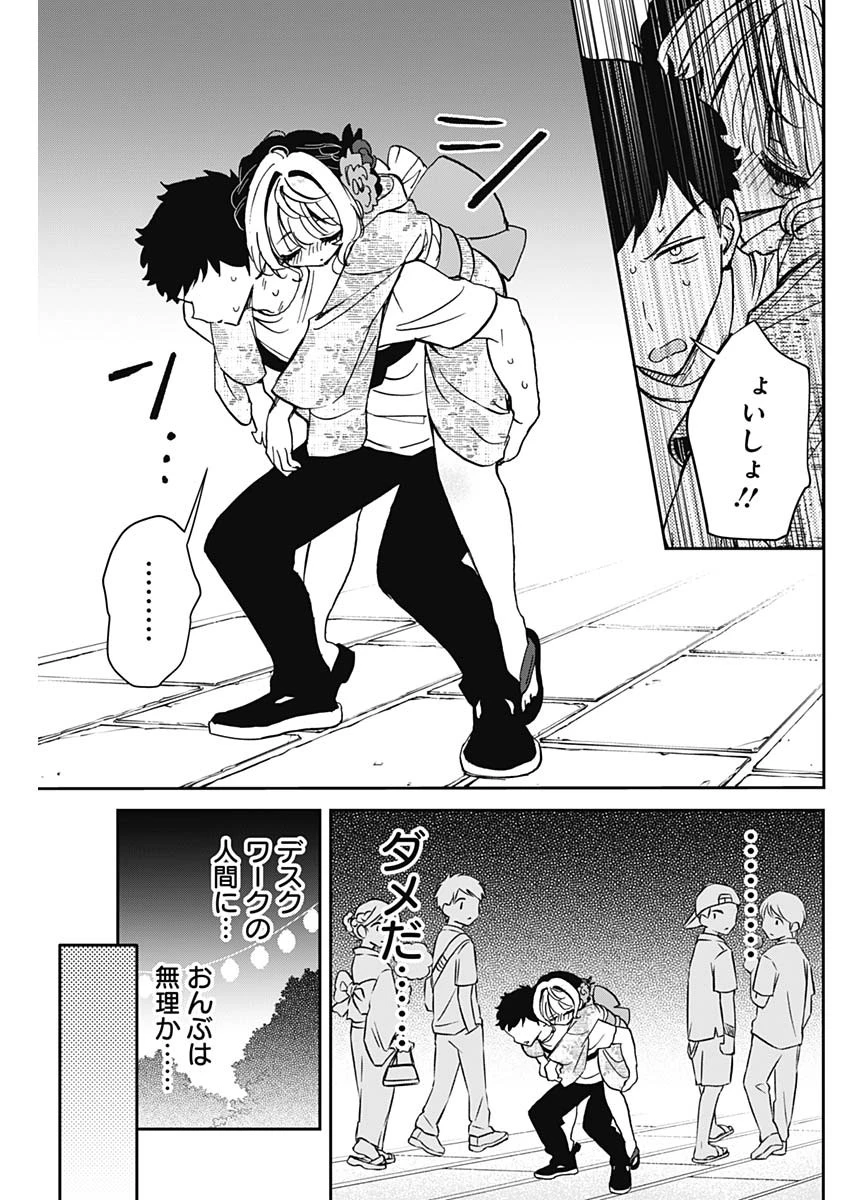 のあ先輩はともだち。 第46話 - 3