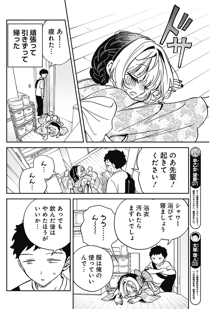 のあ先輩はともだち。 第46話 - 4