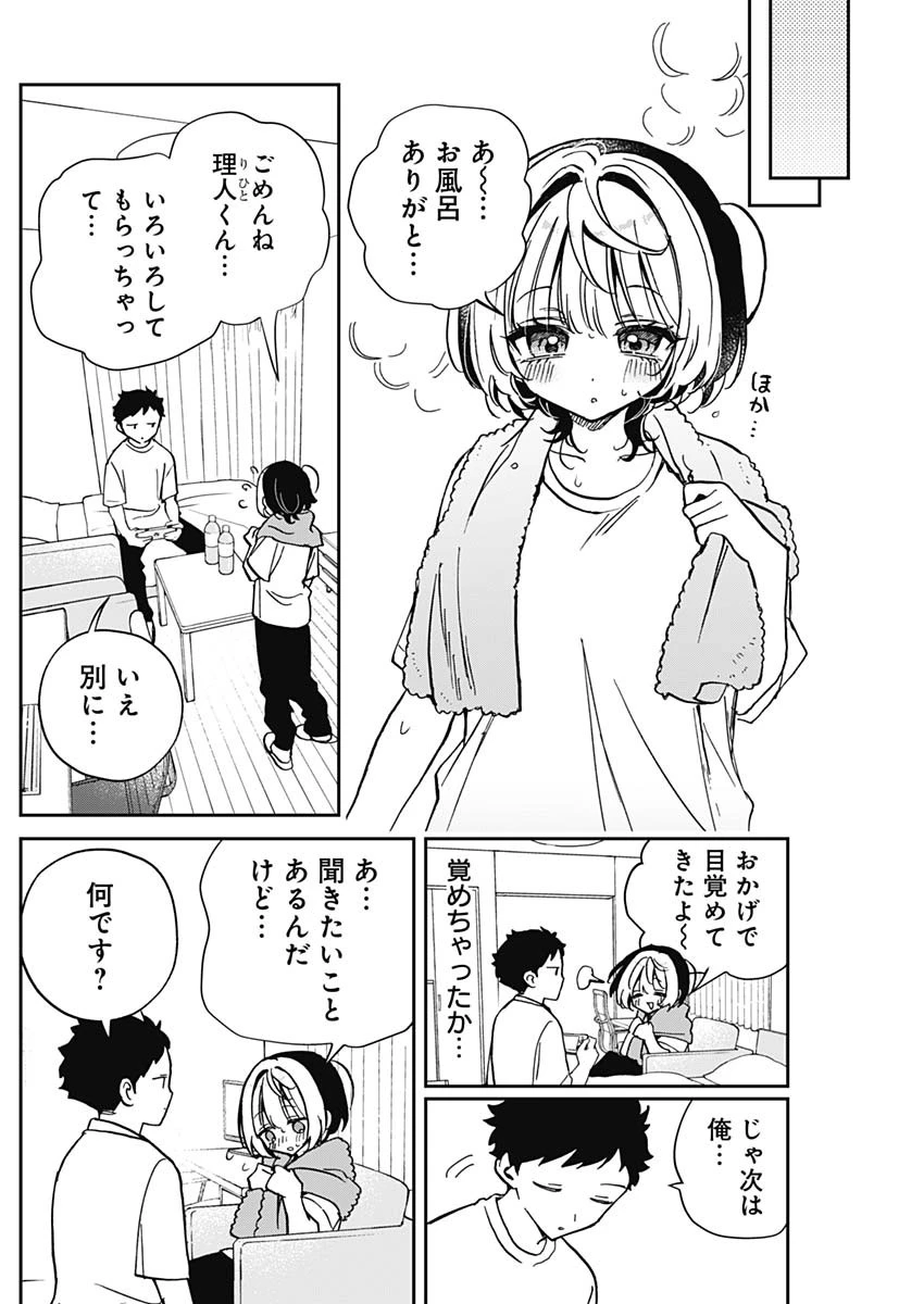 のあ先輩はともだち。 第46話 - 6