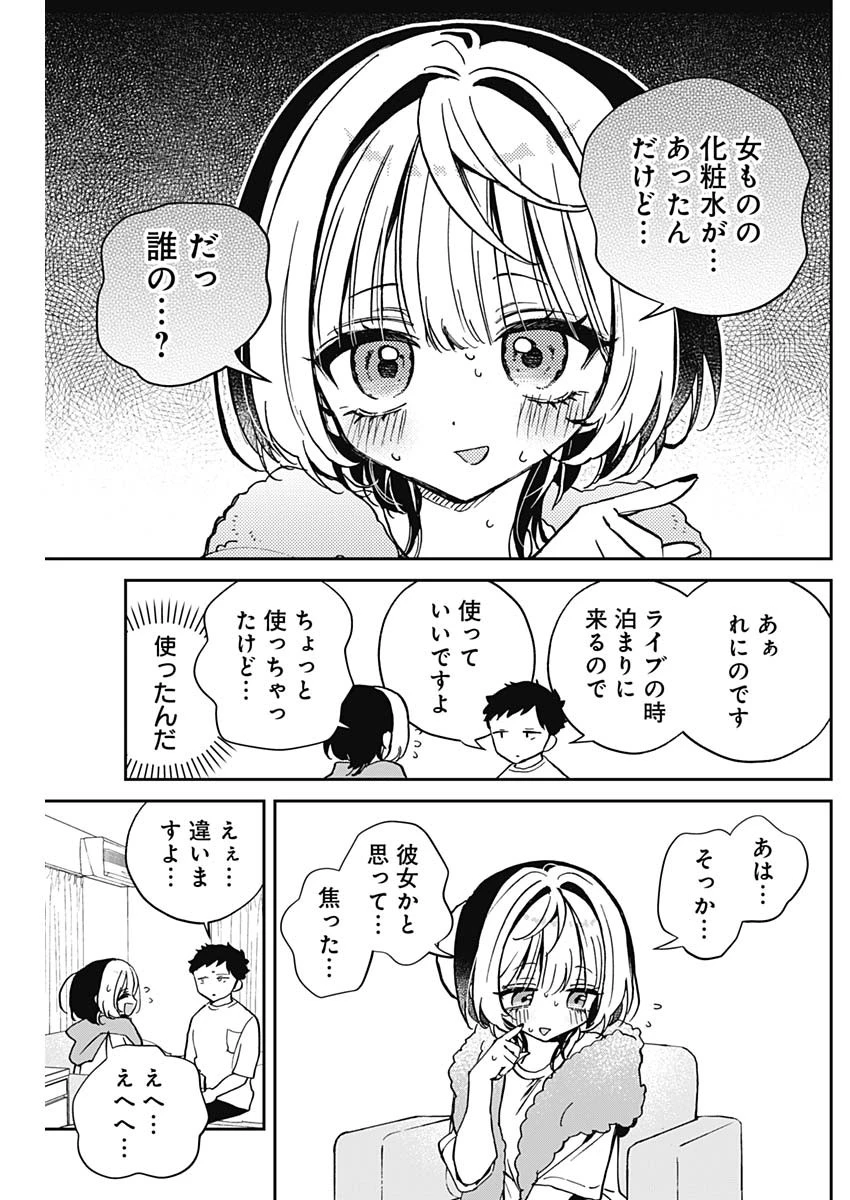 のあ先輩はともだち。 第46話 - 7