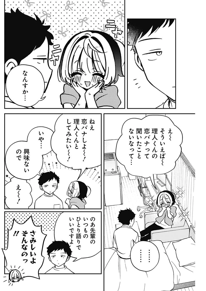 のあ先輩はともだち。 第46話 - 8