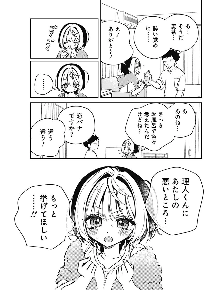 のあ先輩はともだち。 第46話 - 9