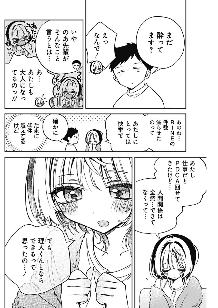 のあ先輩はともだち。 第46話 - 10