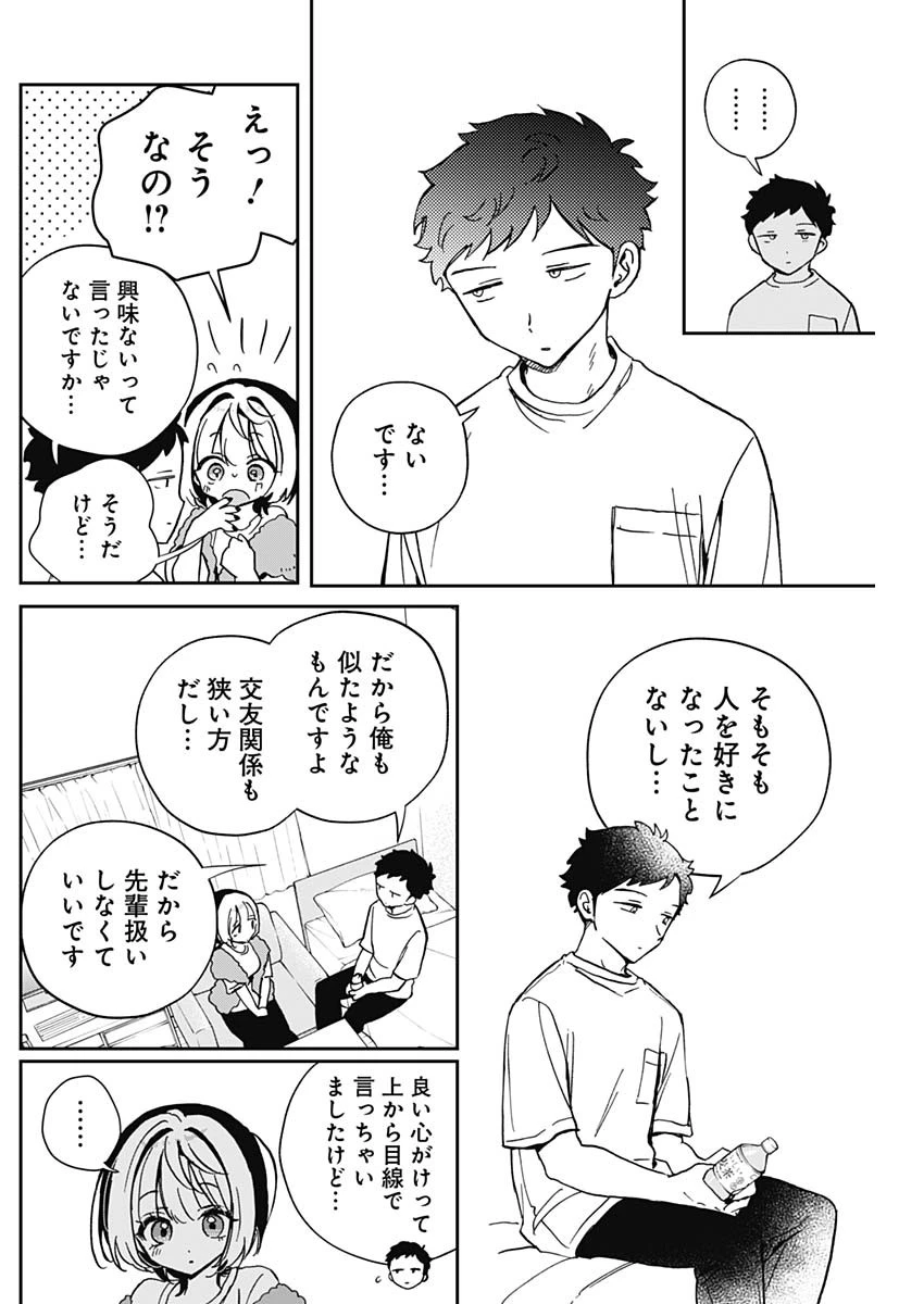 のあ先輩はともだち。 第46話 - 12