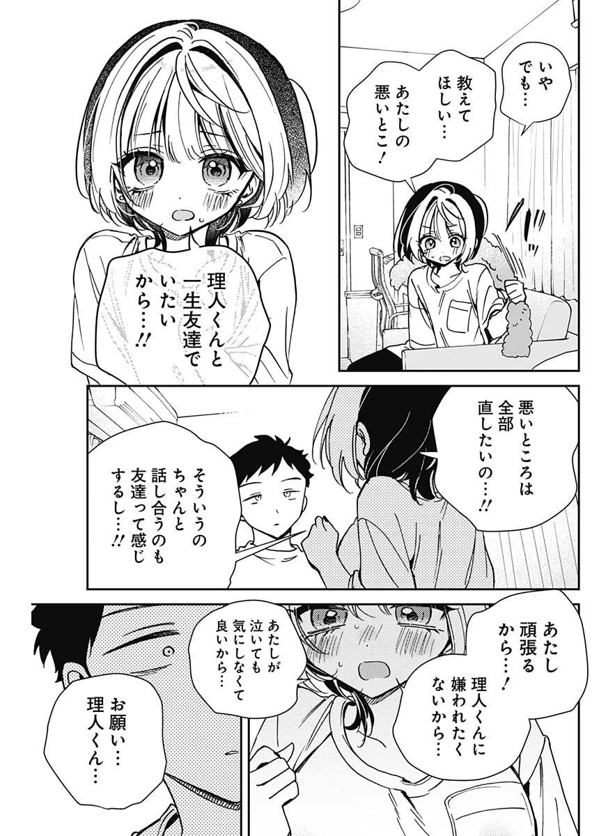 のあ先輩はともだち。 第46話 - 13