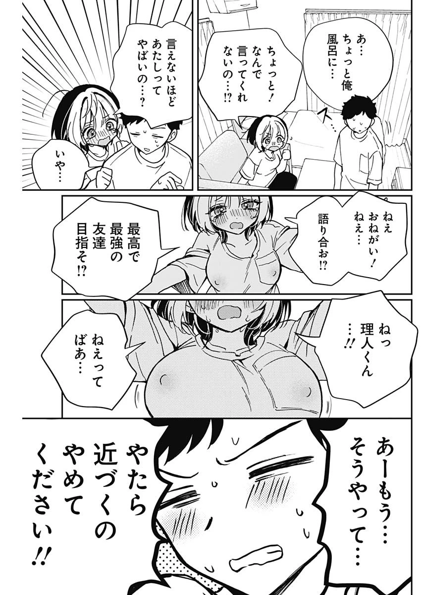 のあ先輩はともだち。 第46話 - 15