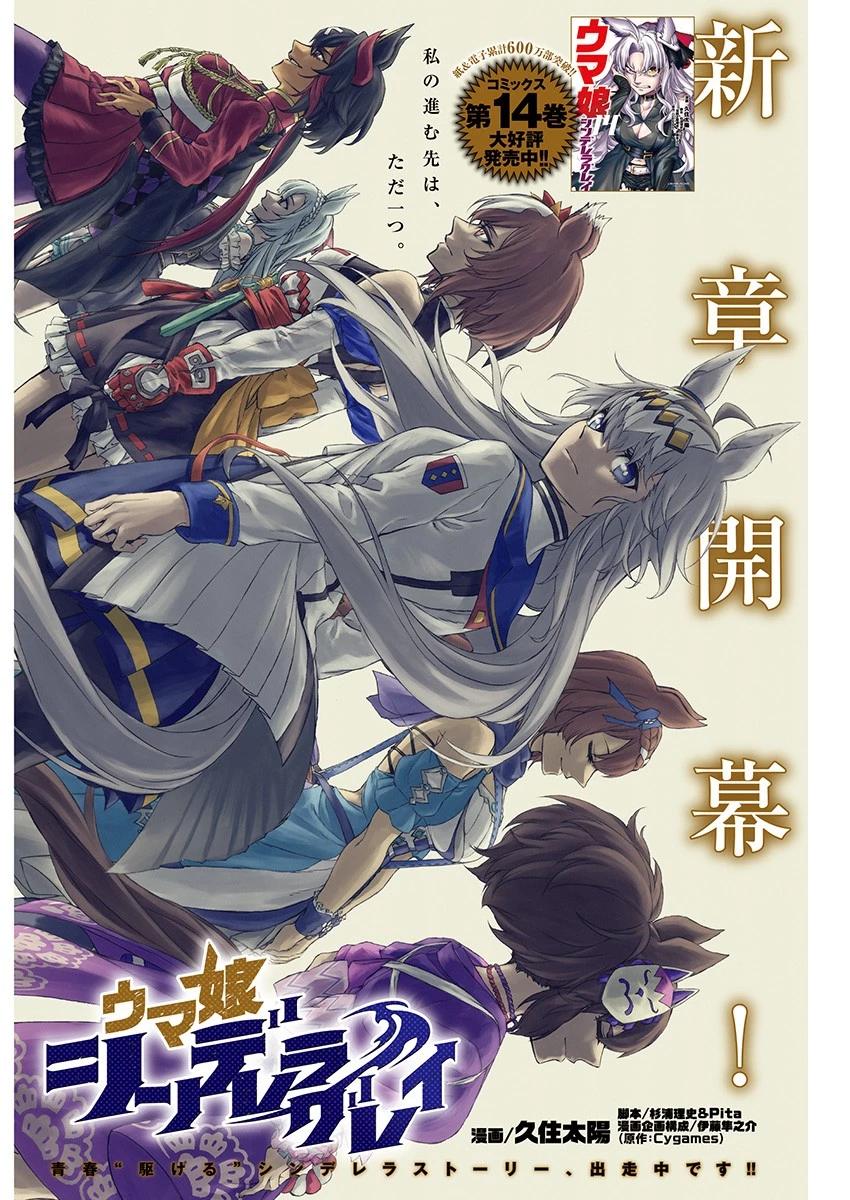 ウマ娘 シンデレラグレイ 第146話 - 1