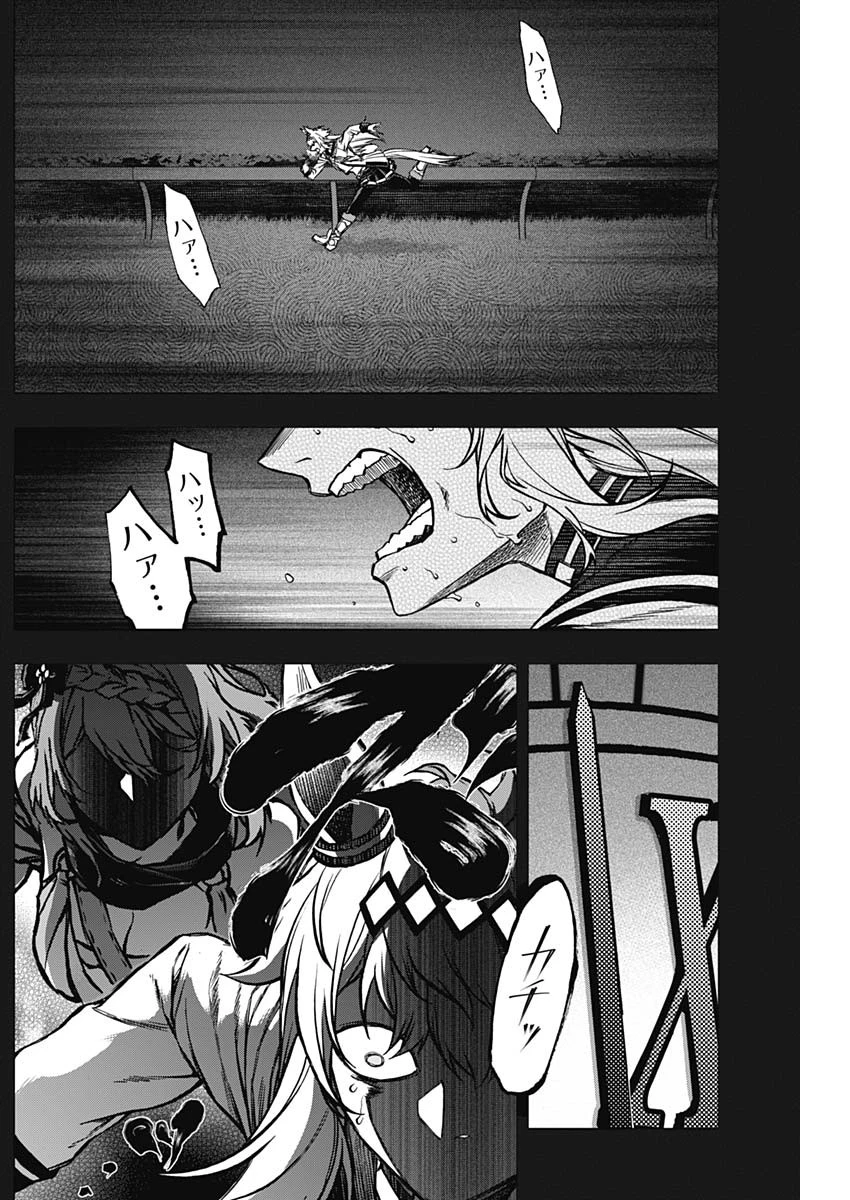 ウマ娘 シンデレラグレイ 第146話 - 3