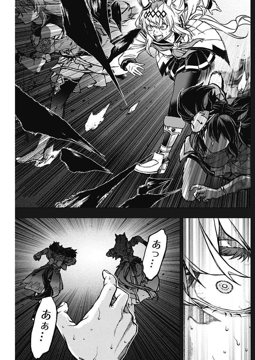 ウマ娘 シンデレラグレイ 第146話 - 4