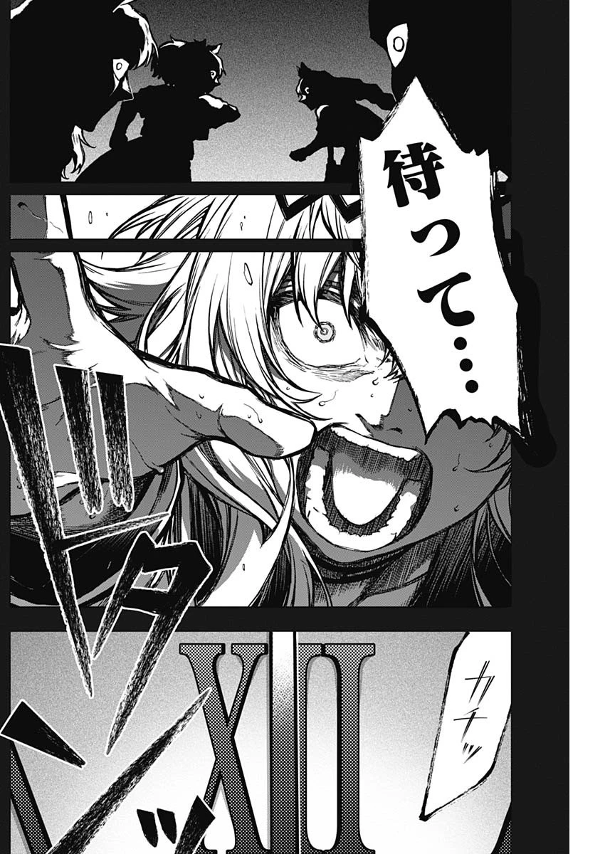 ウマ娘 シンデレラグレイ 第146話 - 5