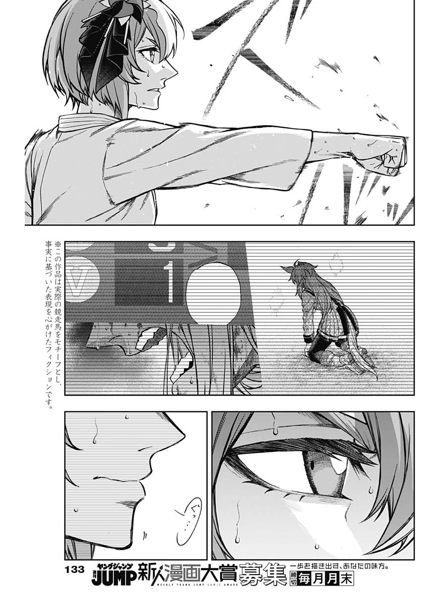 ウマ娘 シンデレラグレイ 第146話 - 8