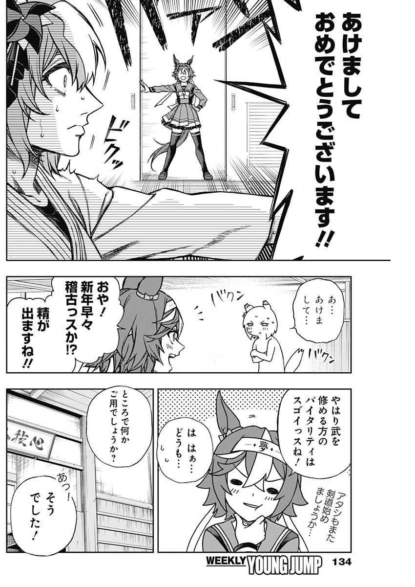 ウマ娘 シンデレラグレイ 第146話 - 9