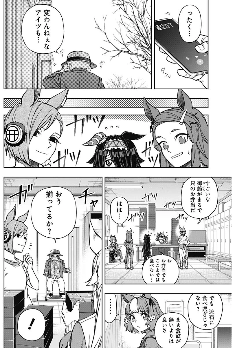 ウマ娘 シンデレラグレイ 第146話 - 11