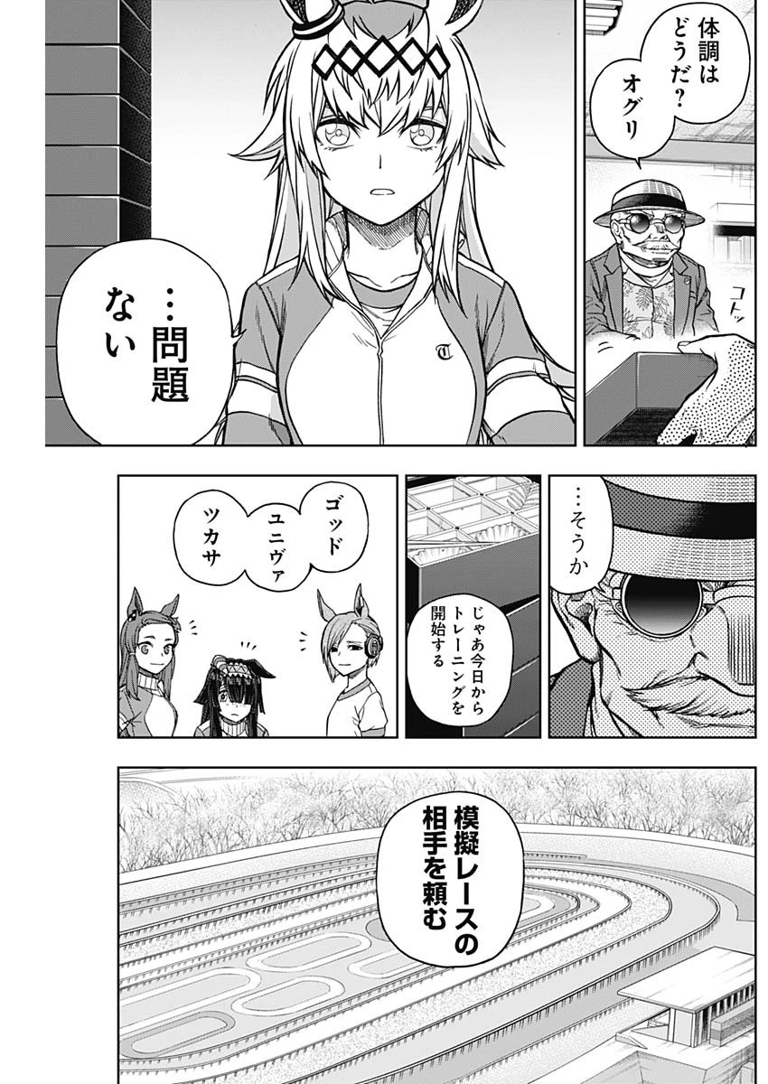 ウマ娘 シンデレラグレイ 第146話 - 12