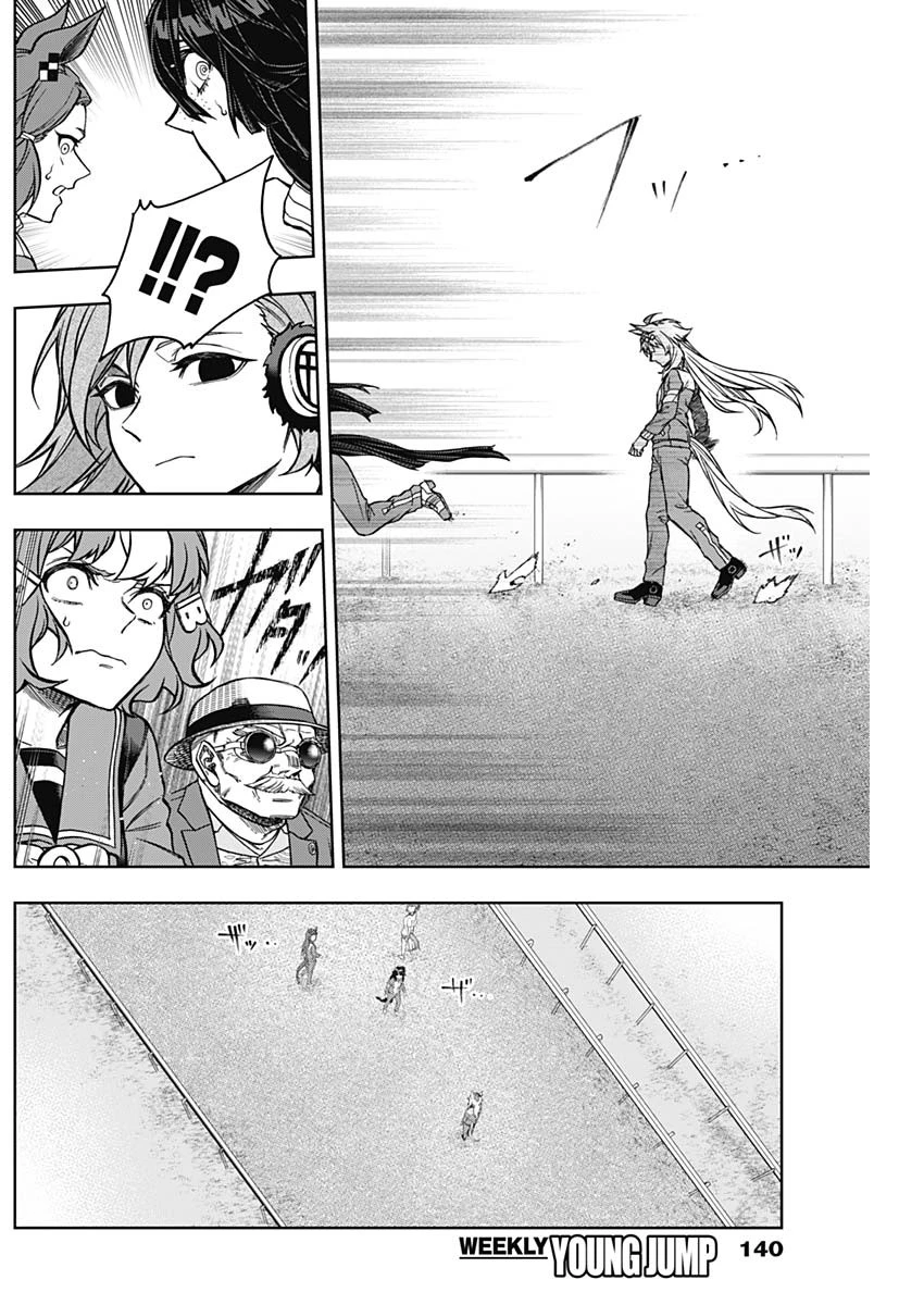 ウマ娘 シンデレラグレイ 第146話 - 15