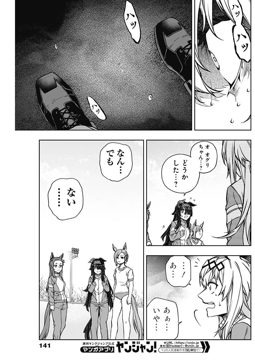 ウマ娘 シンデレラグレイ 第146話 - 16