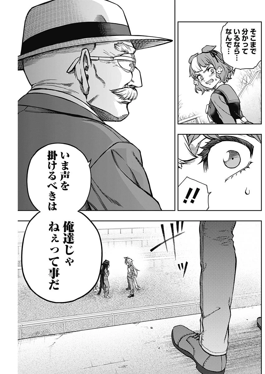 ウマ娘 シンデレラグレイ 第146話 - 18