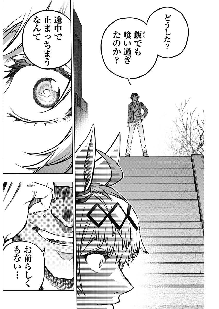 ウマ娘 シンデレラグレイ 第146話 - 19