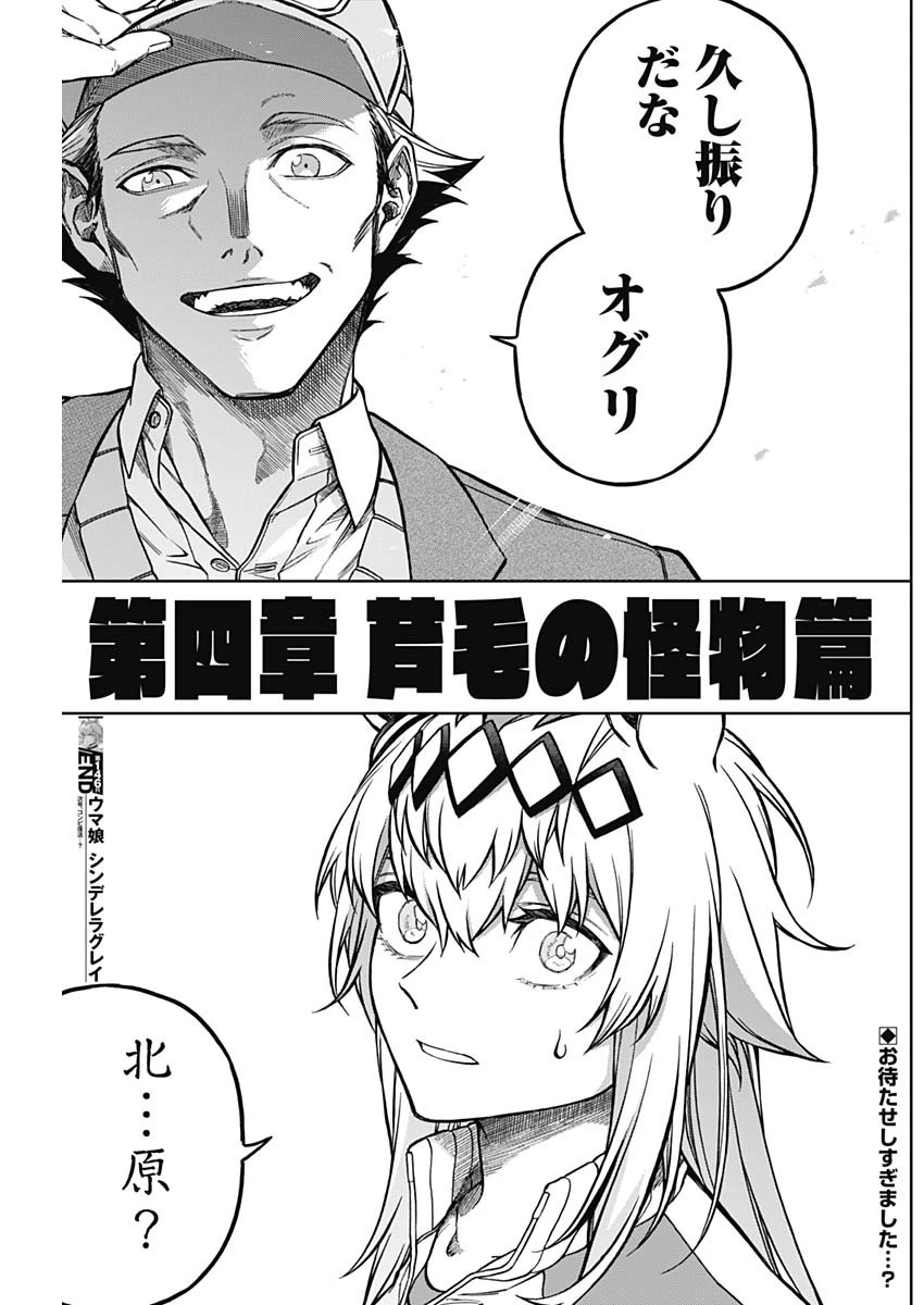 ウマ娘 シンデレラグレイ 第146話 - 20