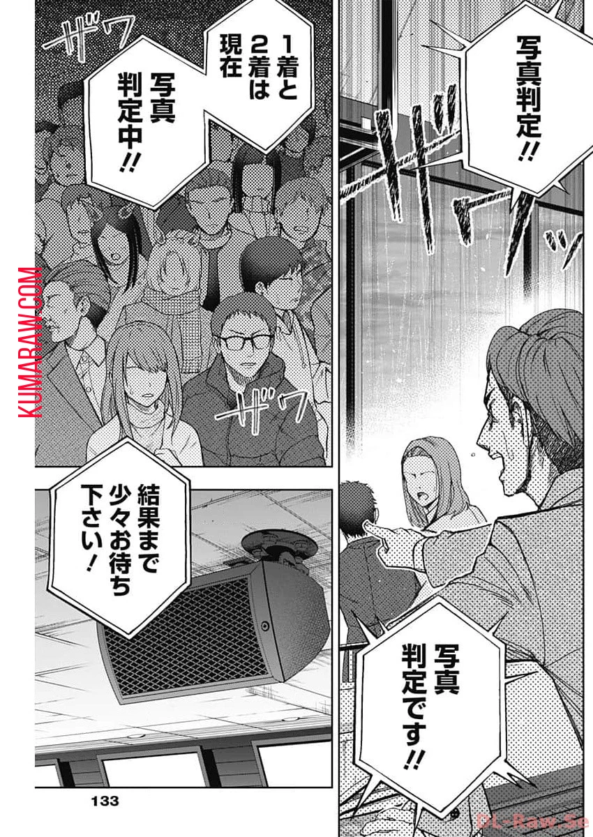 ウマ娘 シンデレラグレイ 第143話 - 2