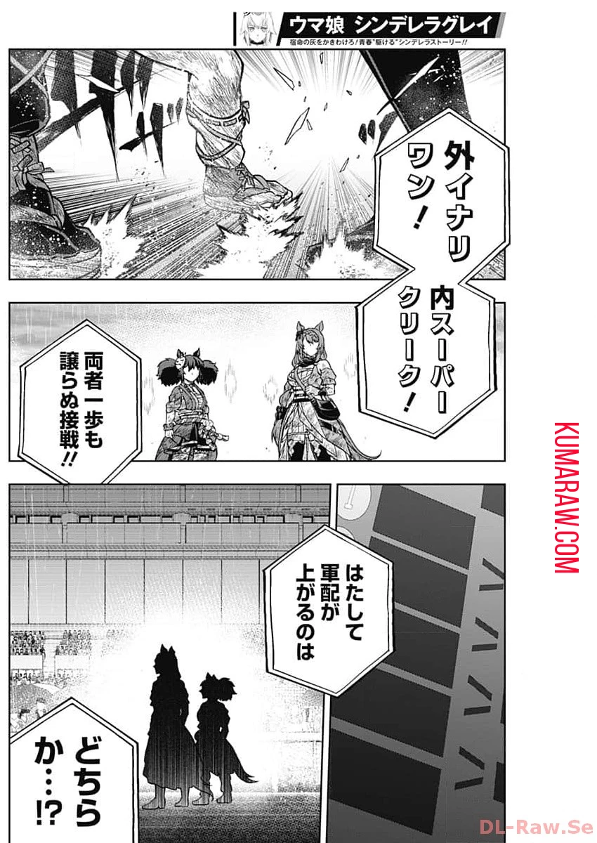 ウマ娘 シンデレラグレイ 第143話 - 3