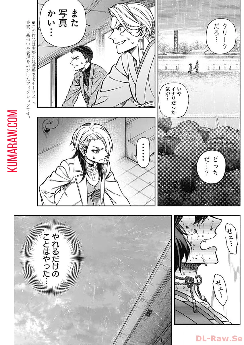 ウマ娘 シンデレラグレイ 第143話 - 4