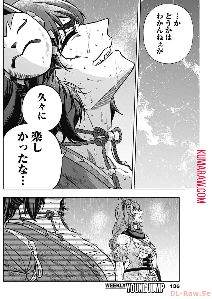 ウマ娘 シンデレラグレイ 第143話 - 5