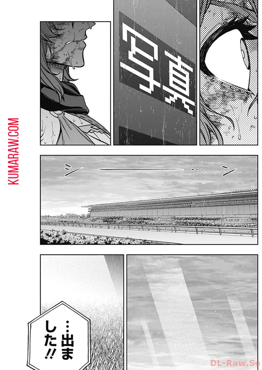 ウマ娘 シンデレラグレイ 第143話 - 6
