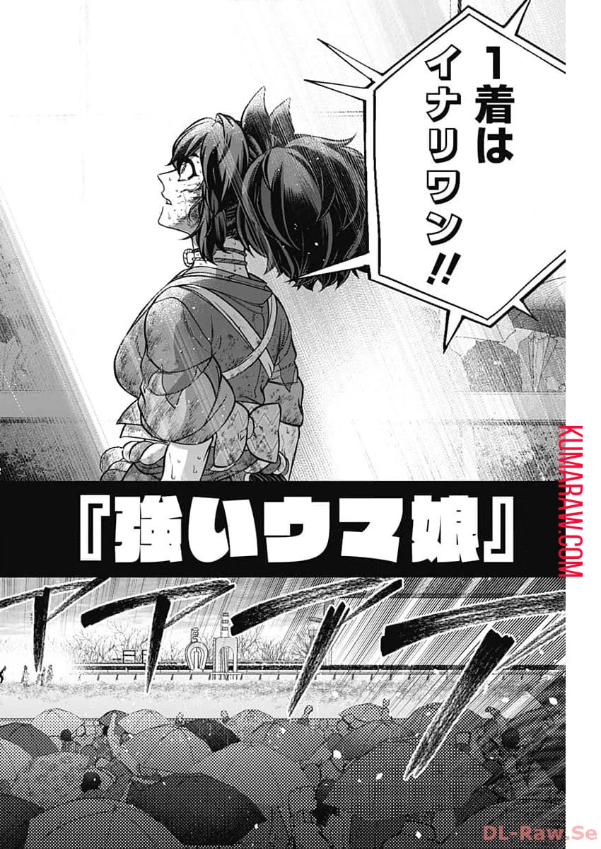ウマ娘 シンデレラグレイ 第143話 - 7