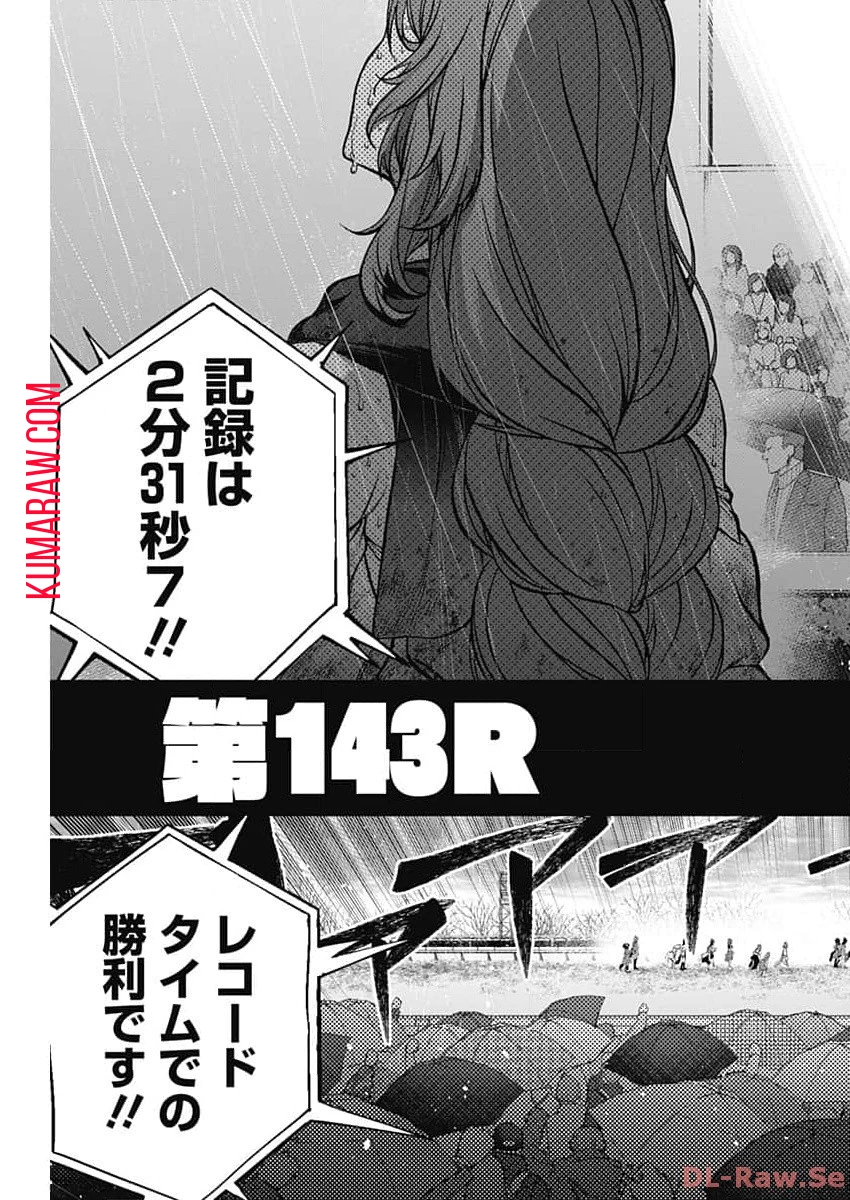 ウマ娘 シンデレラグレイ 第143話 - 8