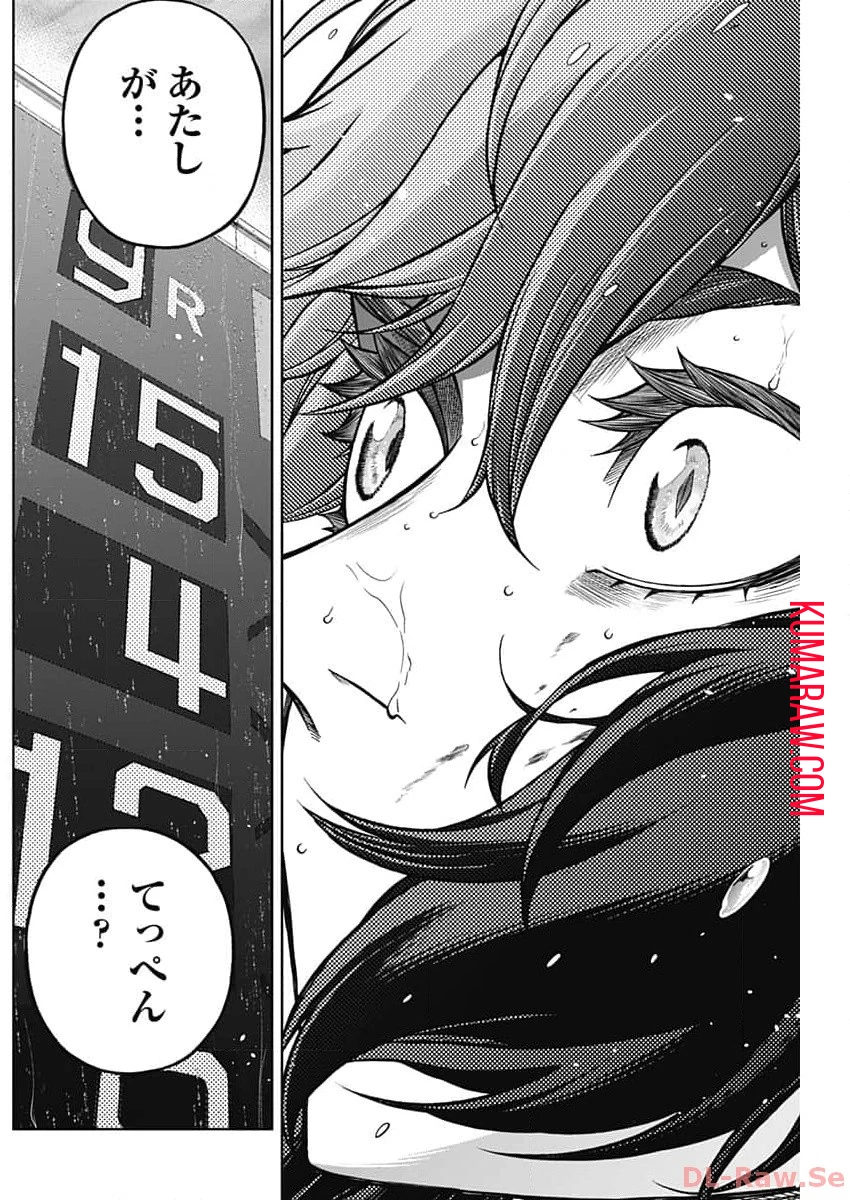 ウマ娘 シンデレラグレイ 第143話 - 9