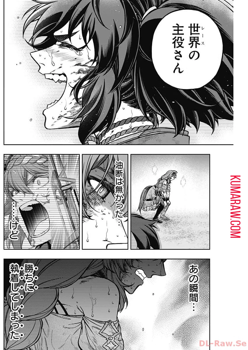ウマ娘 シンデレラグレイ 第143話 - 13