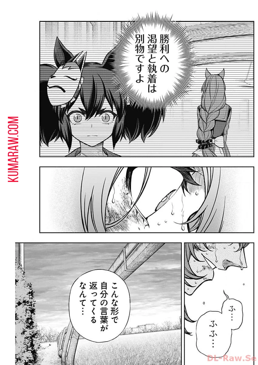 ウマ娘 シンデレラグレイ 第143話 - 14
